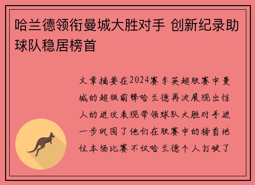 哈兰德领衔曼城大胜对手 创新纪录助球队稳居榜首