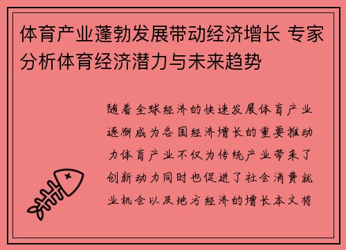 体育产业蓬勃发展带动经济增长 专家分析体育经济潜力与未来趋势