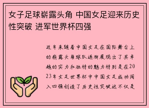 女子足球崭露头角 中国女足迎来历史性突破 进军世界杯四强