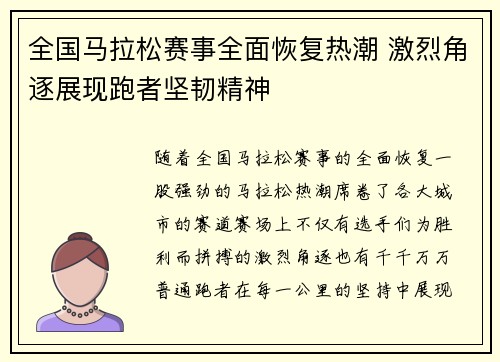 全国马拉松赛事全面恢复热潮 激烈角逐展现跑者坚韧精神