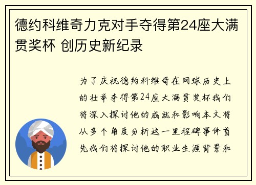 德约科维奇力克对手夺得第24座大满贯奖杯 创历史新纪录