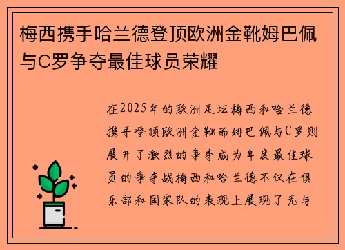 梅西携手哈兰德登顶欧洲金靴姆巴佩与C罗争夺最佳球员荣耀