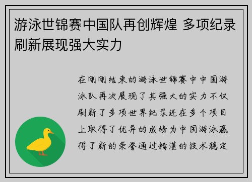 游泳世锦赛中国队再创辉煌 多项纪录刷新展现强大实力