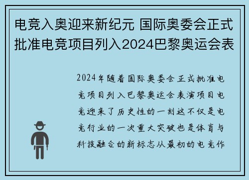 电竞入奥迎来新纪元 国际奥委会正式批准电竞项目列入2024巴黎奥运会表演项目