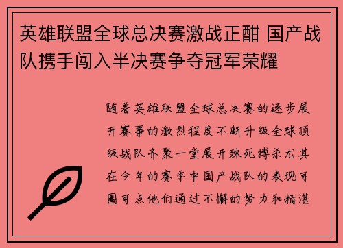 英雄联盟全球总决赛激战正酣 国产战队携手闯入半决赛争夺冠军荣耀