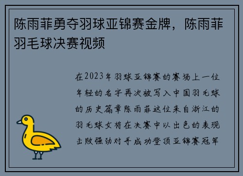 陈雨菲勇夺羽球亚锦赛金牌，陈雨菲羽毛球决赛视频