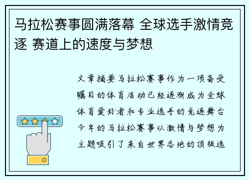 马拉松赛事圆满落幕 全球选手激情竞逐 赛道上的速度与梦想