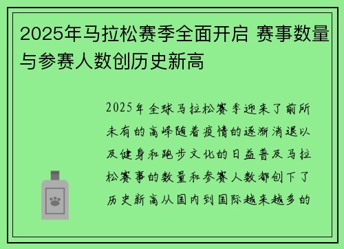 2025年马拉松赛季全面开启 赛事数量与参赛人数创历史新高
